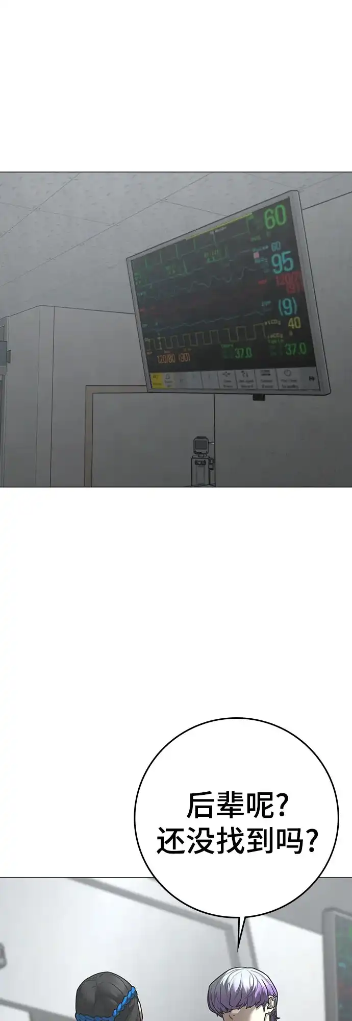 现实闯关 第192话 第42页