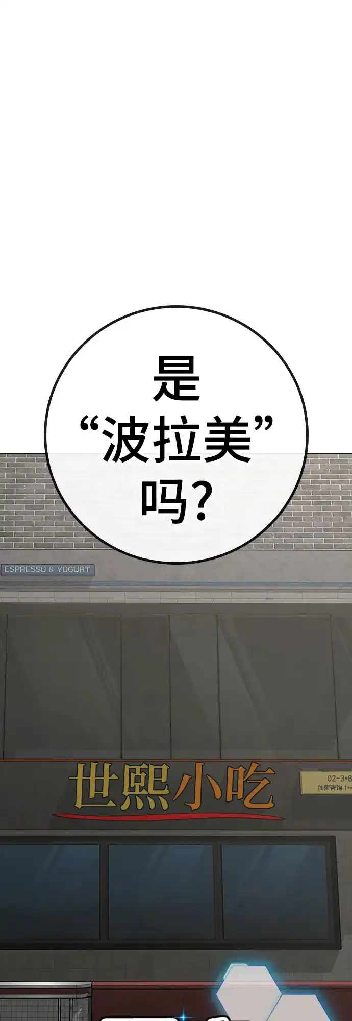 现实闯关 第192话 第15页
