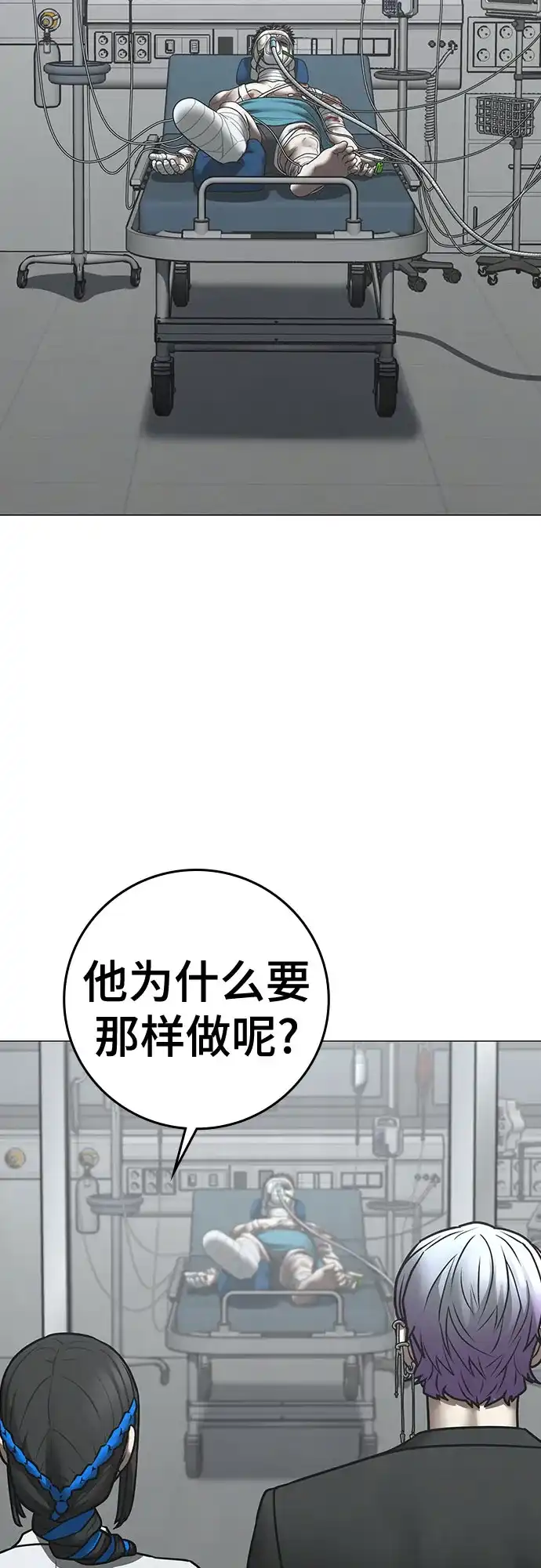 现实闯关 第192话 第34页