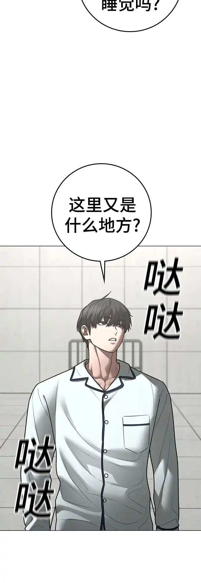 现实闯关 第192话 第72页