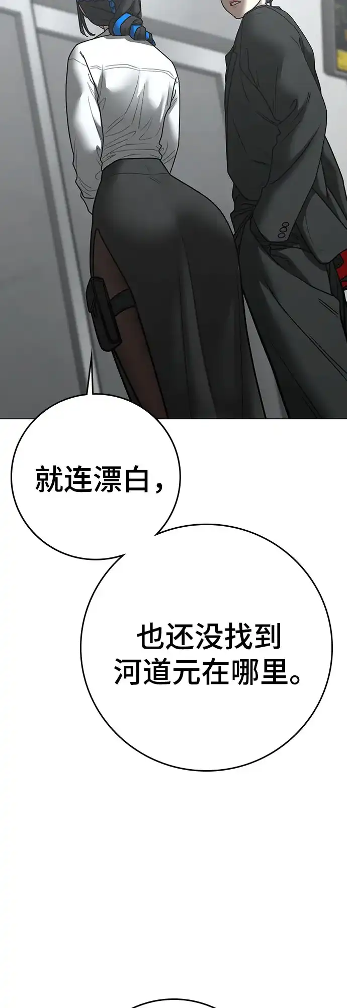 现实闯关 第192话 第43页