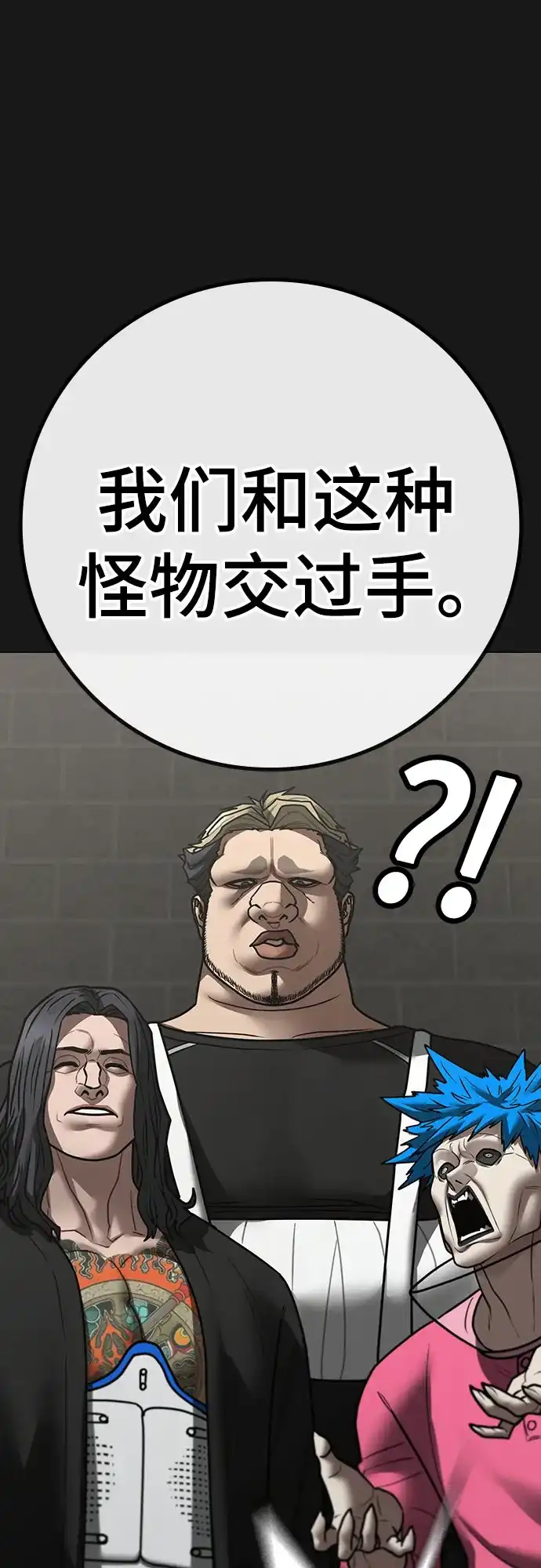 现实闯关 第192话 第88页
