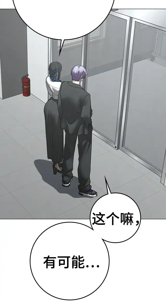 现实闯关 第192话 第39页