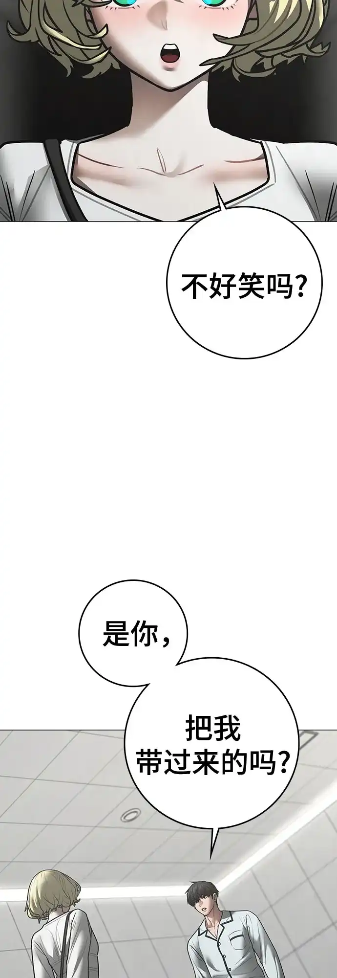现实闯关 第192话 第81页
