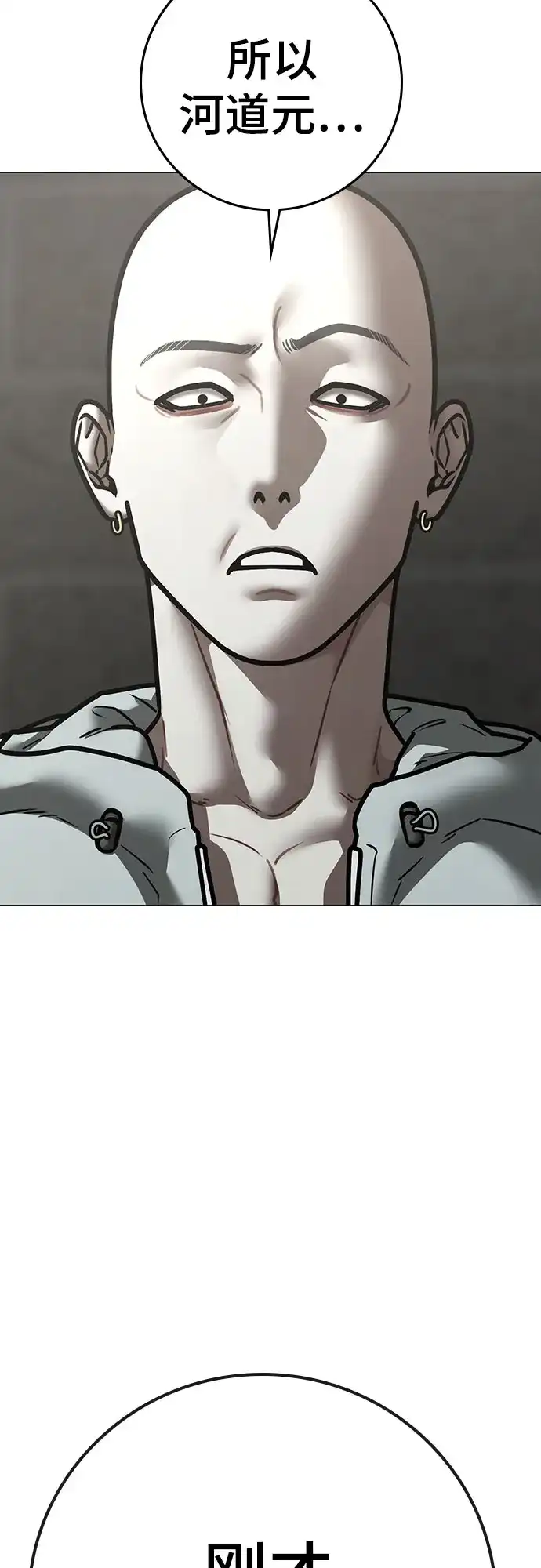 现实闯关 第192话 第3页