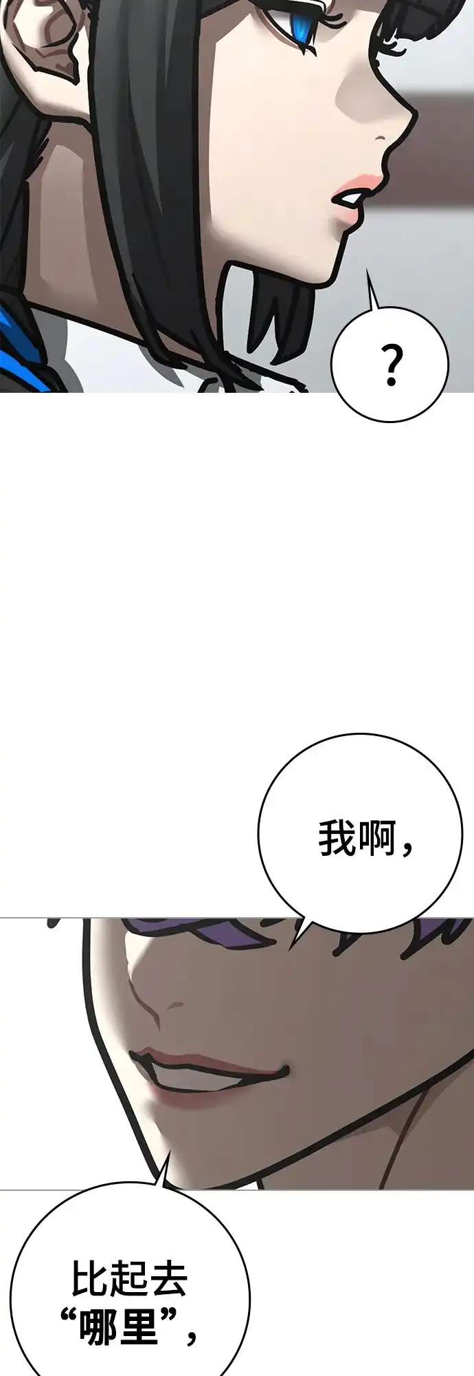现实闯关 第192话 第45页