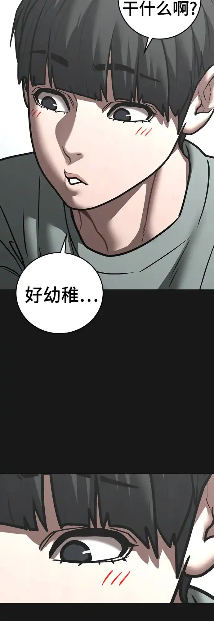 现实闯关 第192话 第57页