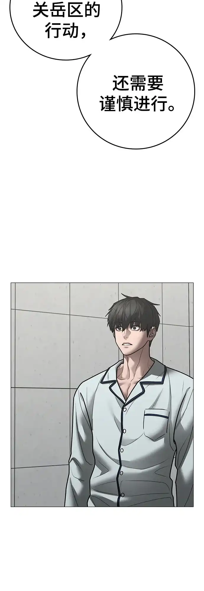 现实闯关 第192话 第105页