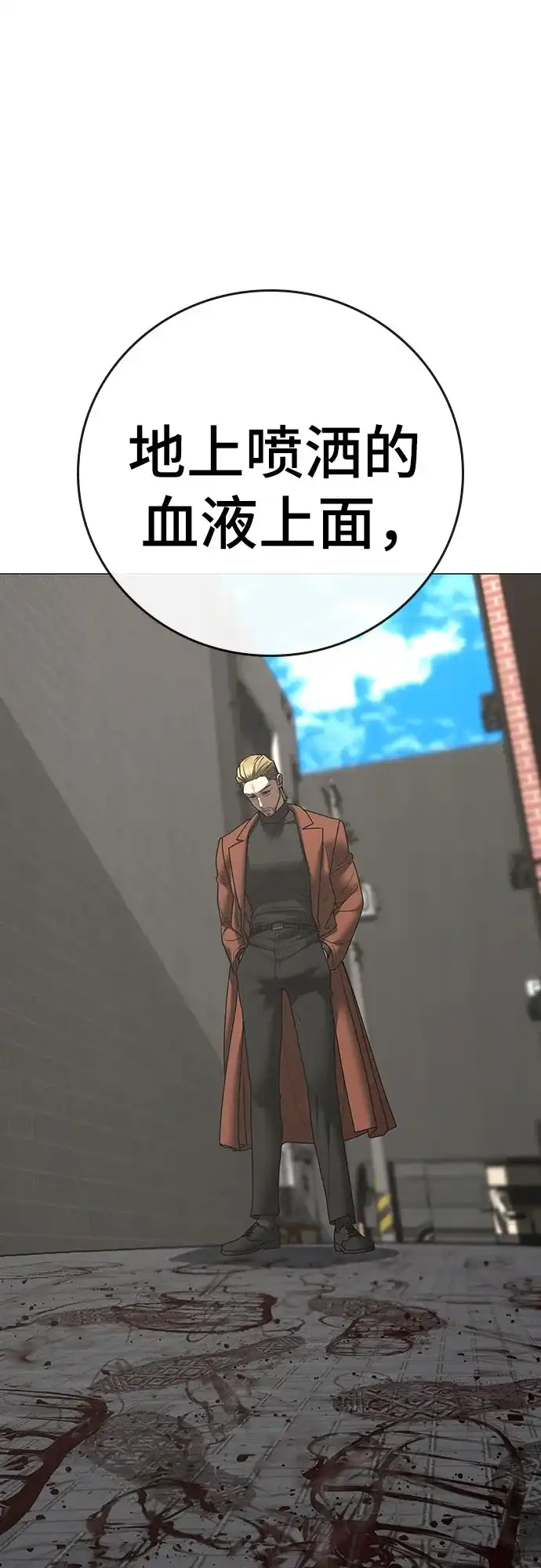 现实闯关 第192话 第8页