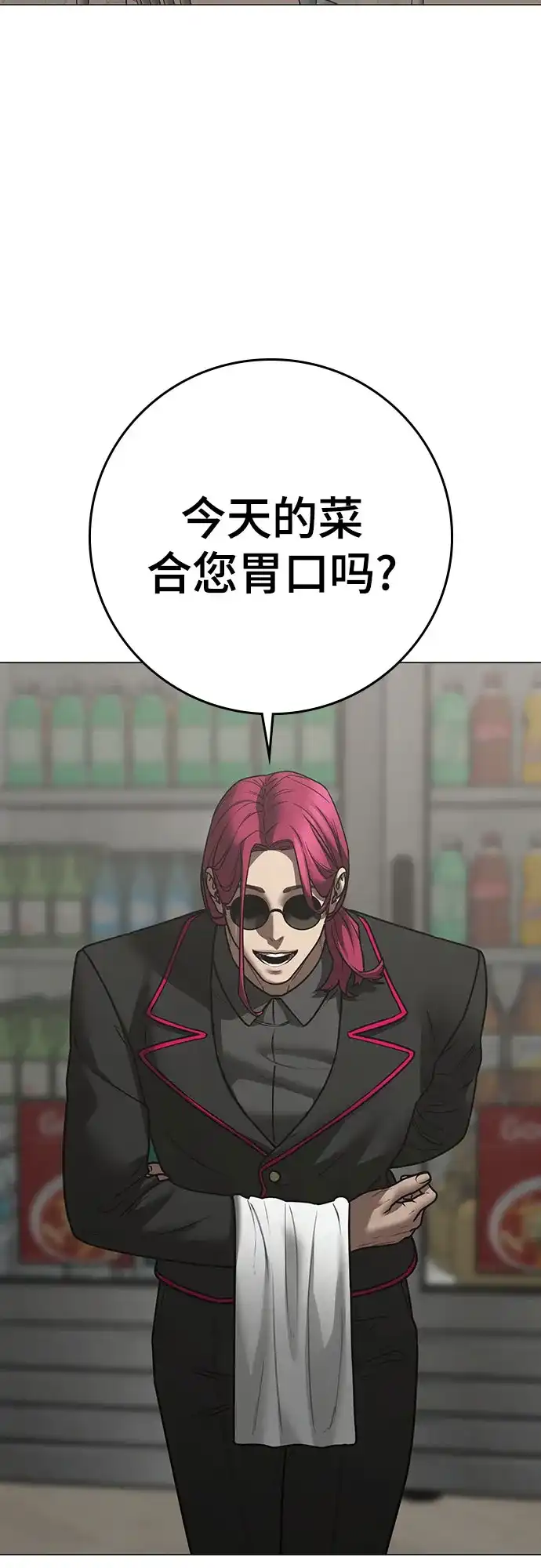 现实闯关 第192话 第17页