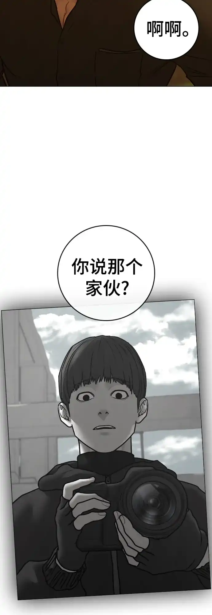 现实闯关 第193话 第84页