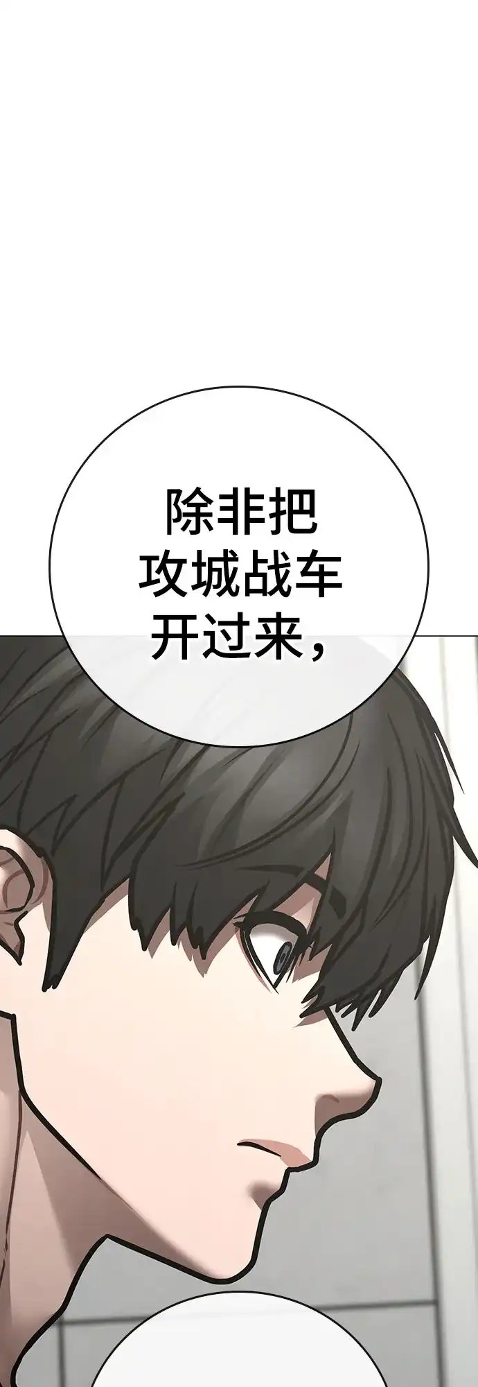 现实闯关 第193话 第26页