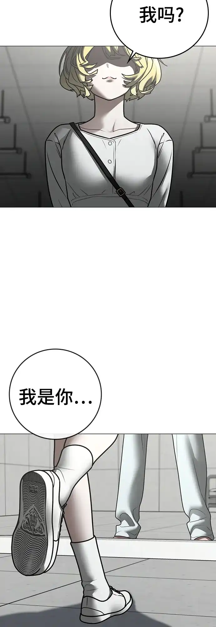 现实闯关 第193话 第4页