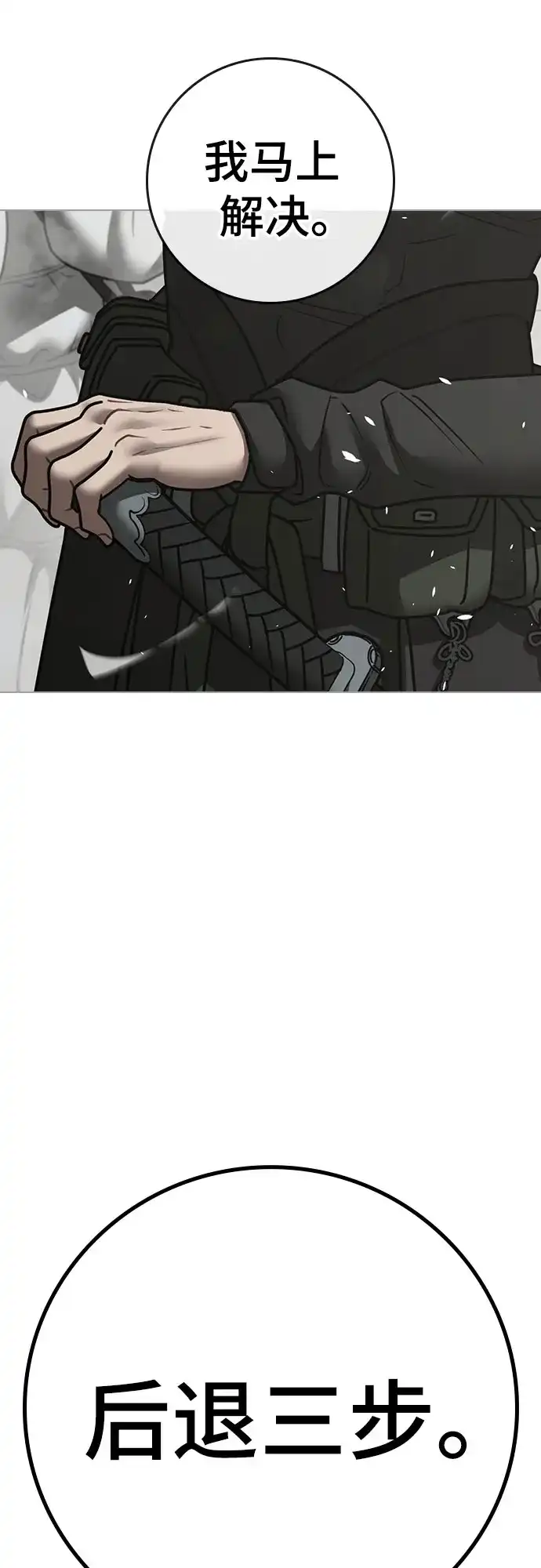现实闯关 第193话 第54页