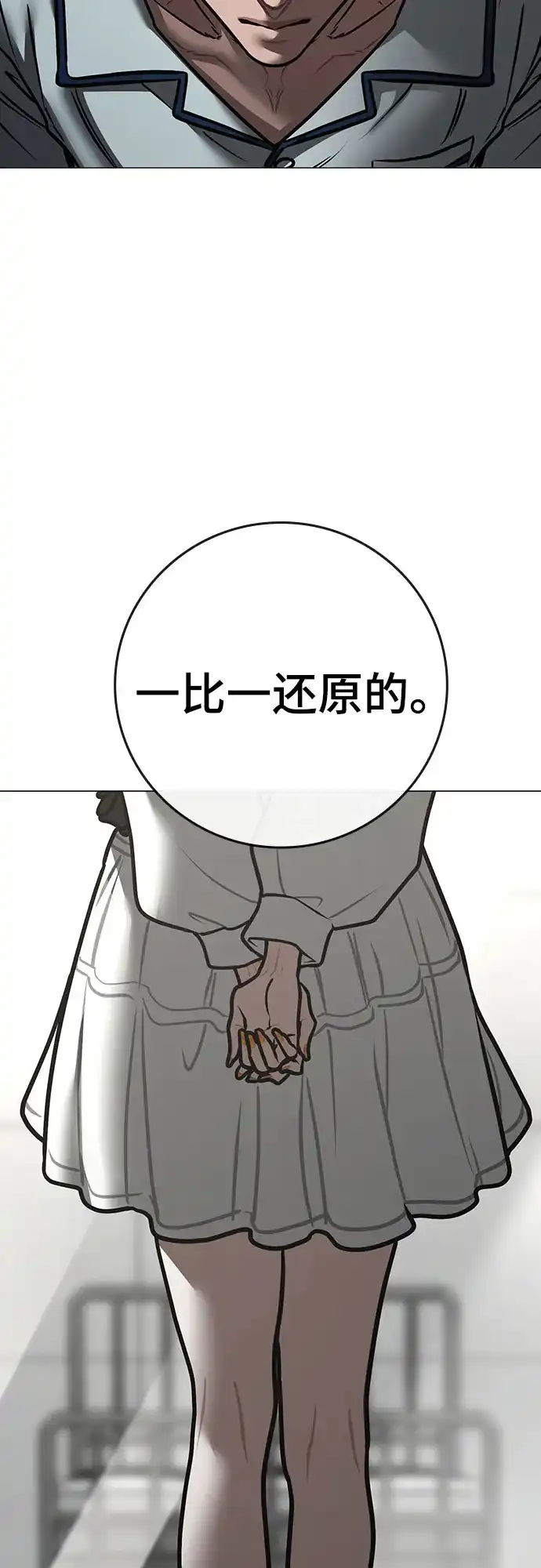 现实闯关 第193话 第24页