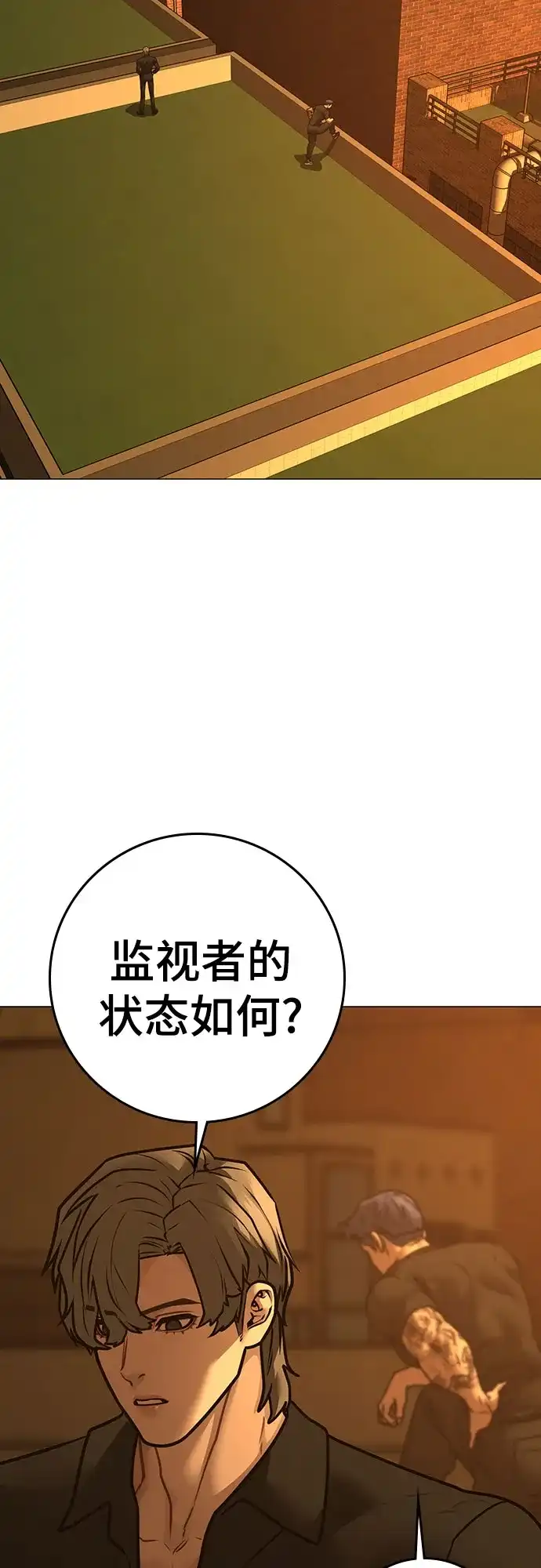现实闯关 第193话 第83页