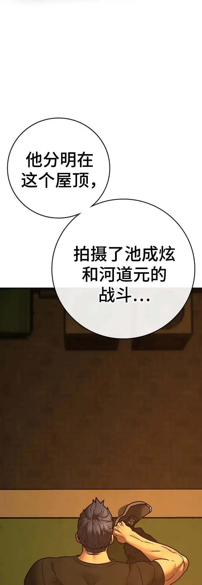 现实闯关 第193话 第85页
