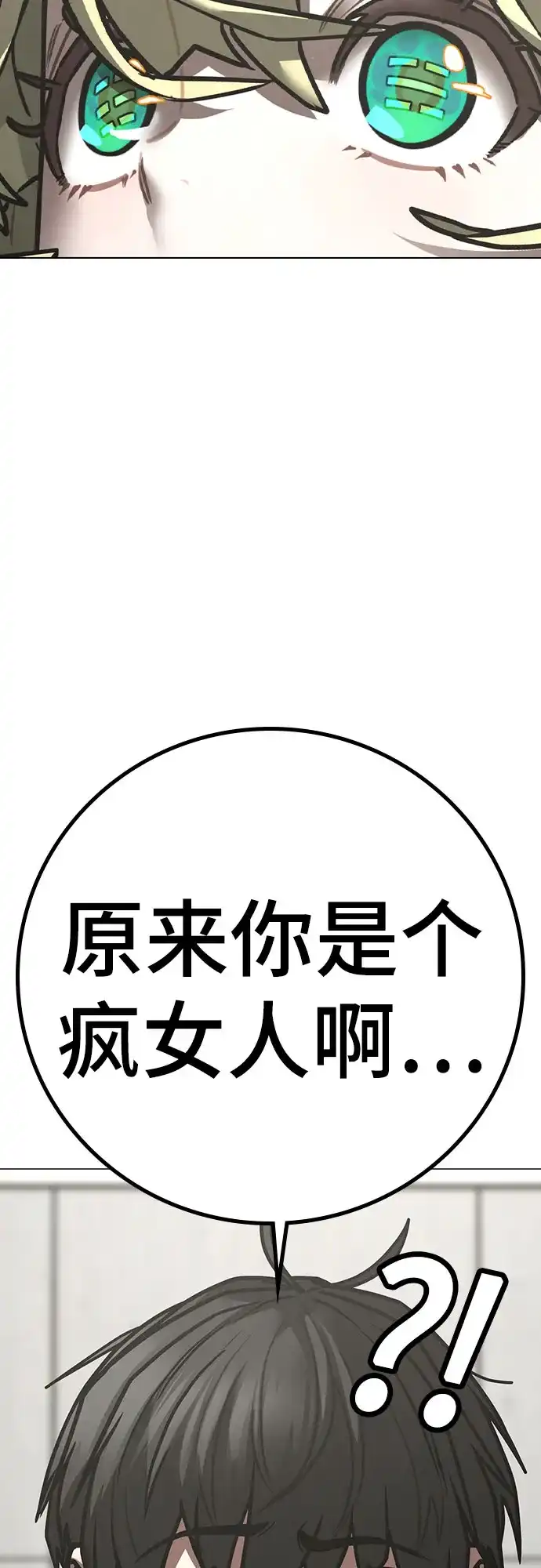 现实闯关 第193话 第18页