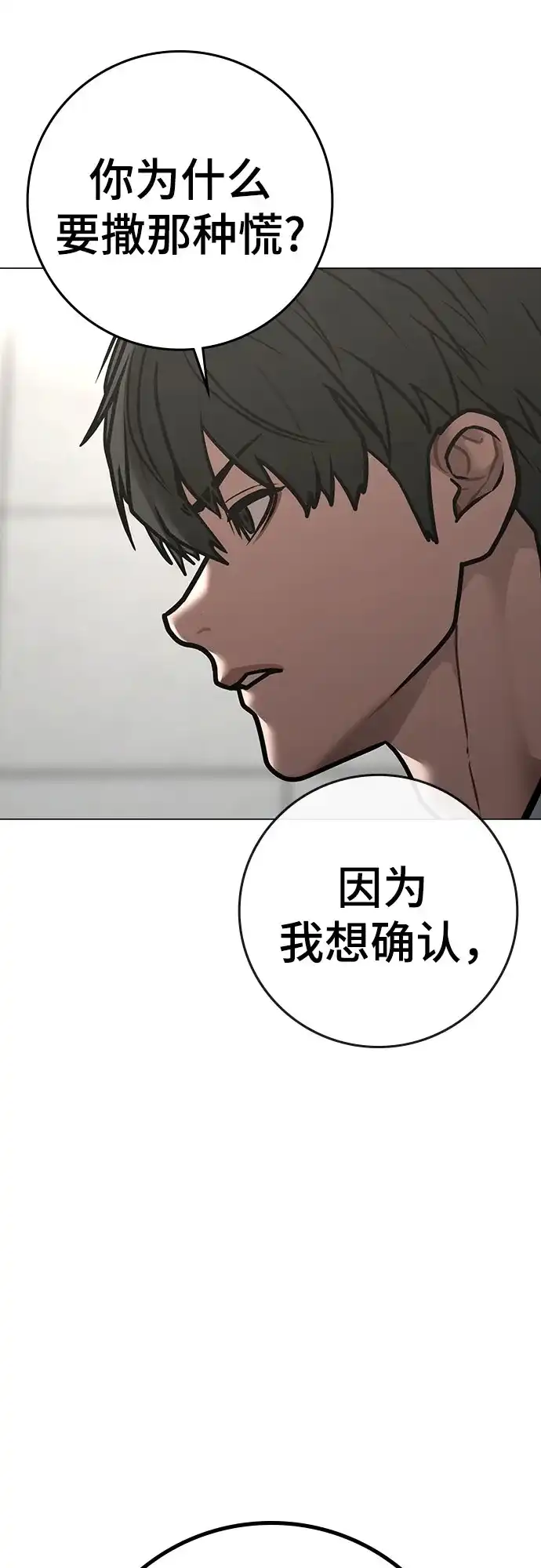 现实闯关 第193话 第68页