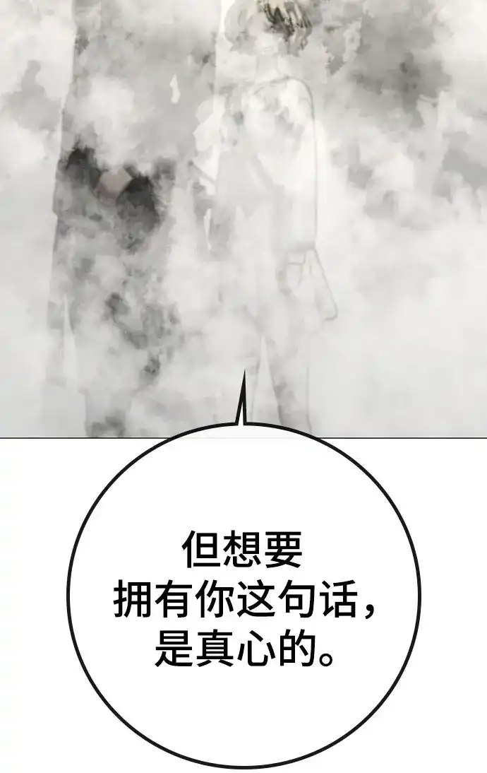 现实闯关 第193话 第75页