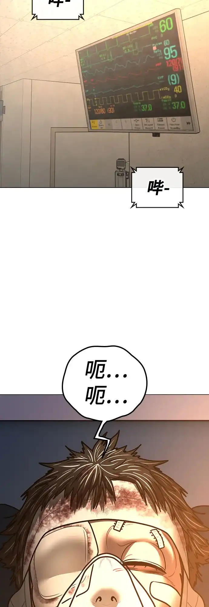 现实闯关 第193话 第95页