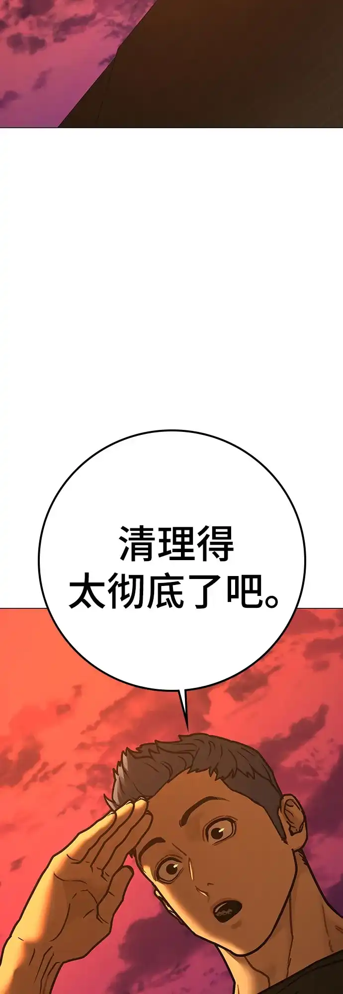 现实闯关 第193话 第43页