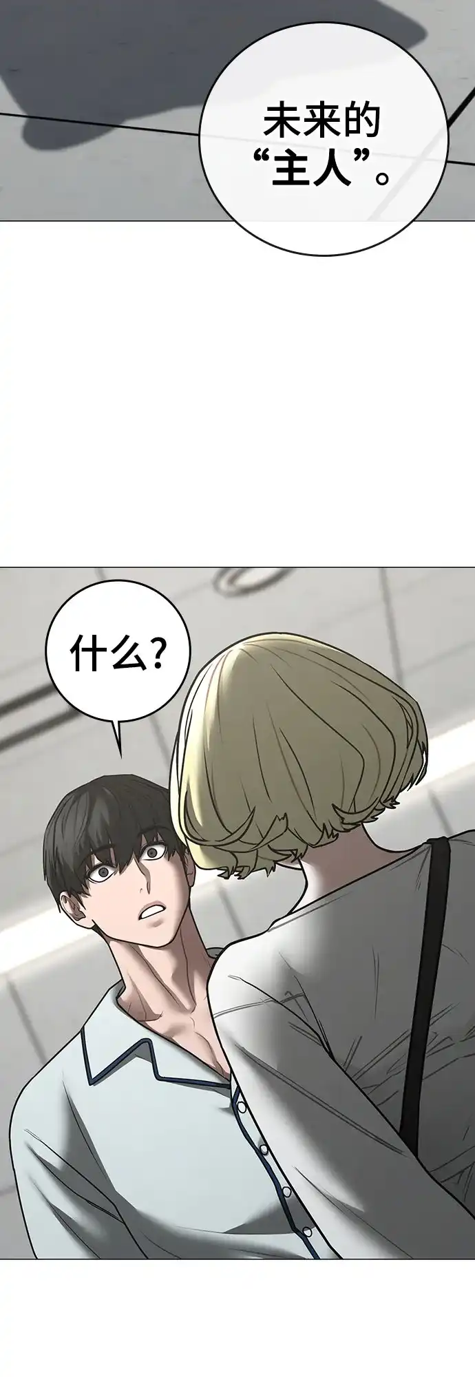 现实闯关 第193话 第5页