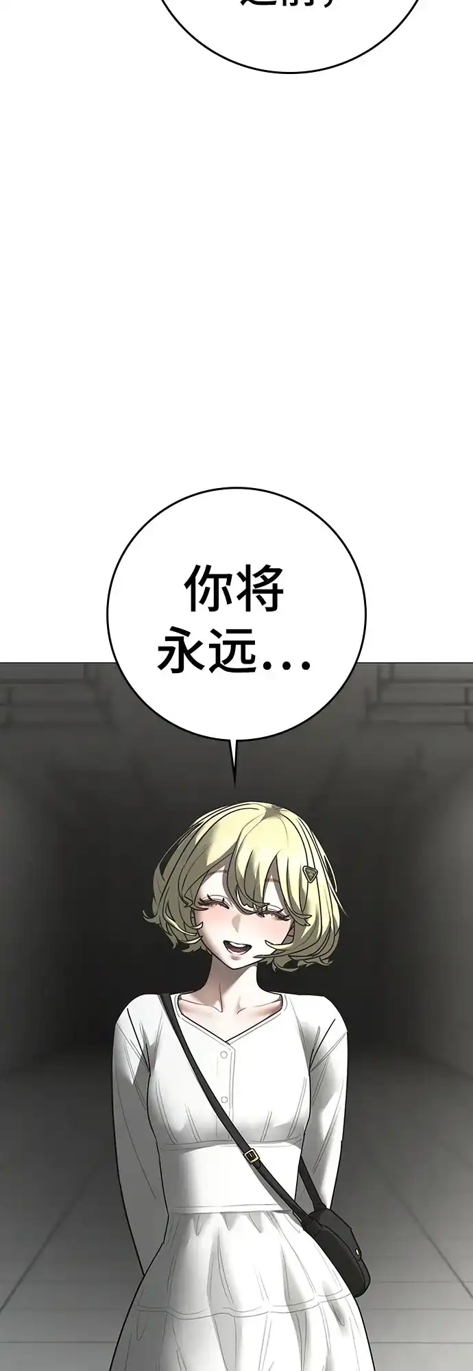 现实闯关 第193话 第29页