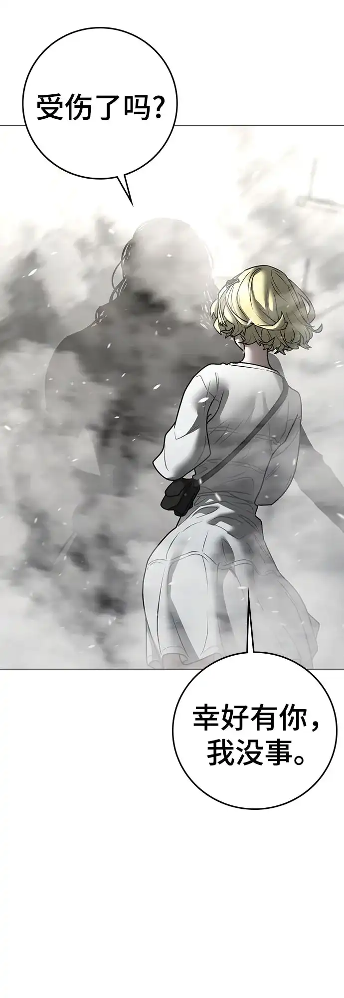 现实闯关 第193话 第53页
