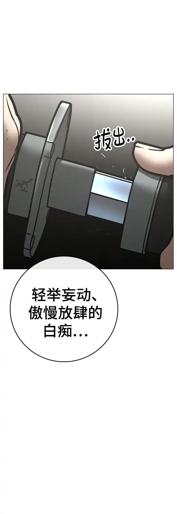 现实闯关 第193话 第59页