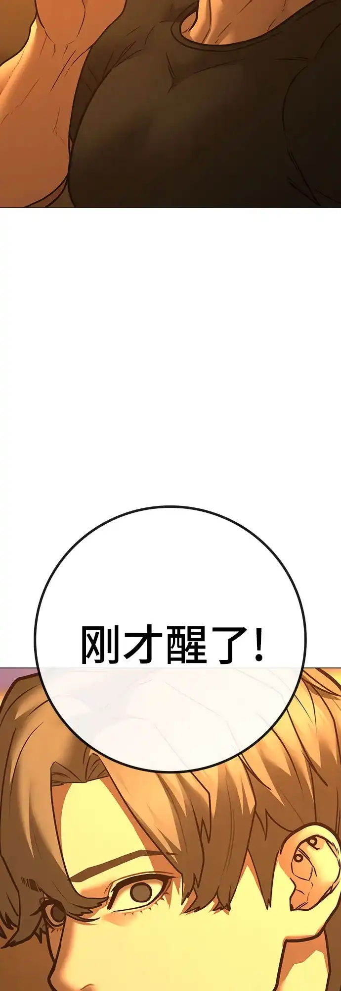 现实闯关 第193话 第92页