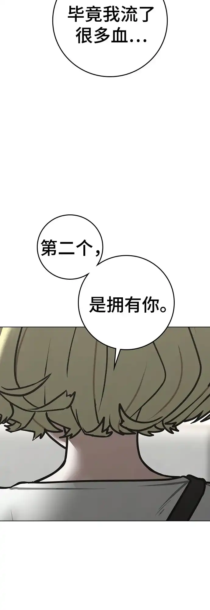 现实闯关 第193话 第11页