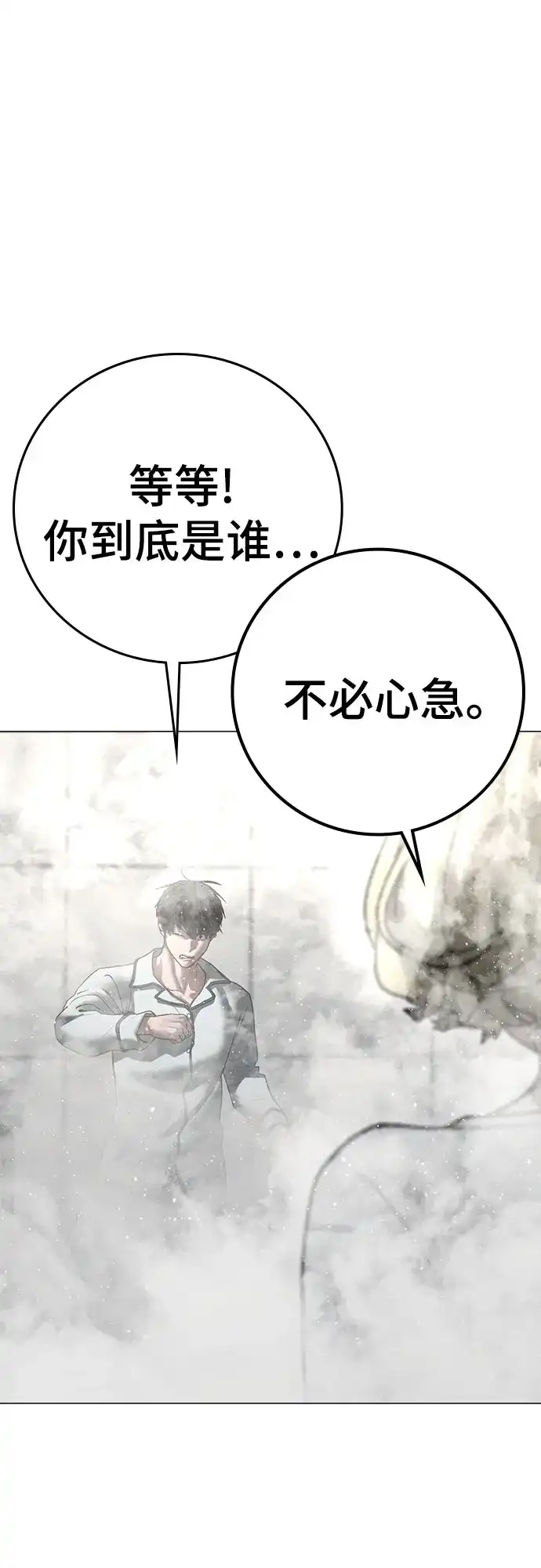 现实闯关 第193话 第76页