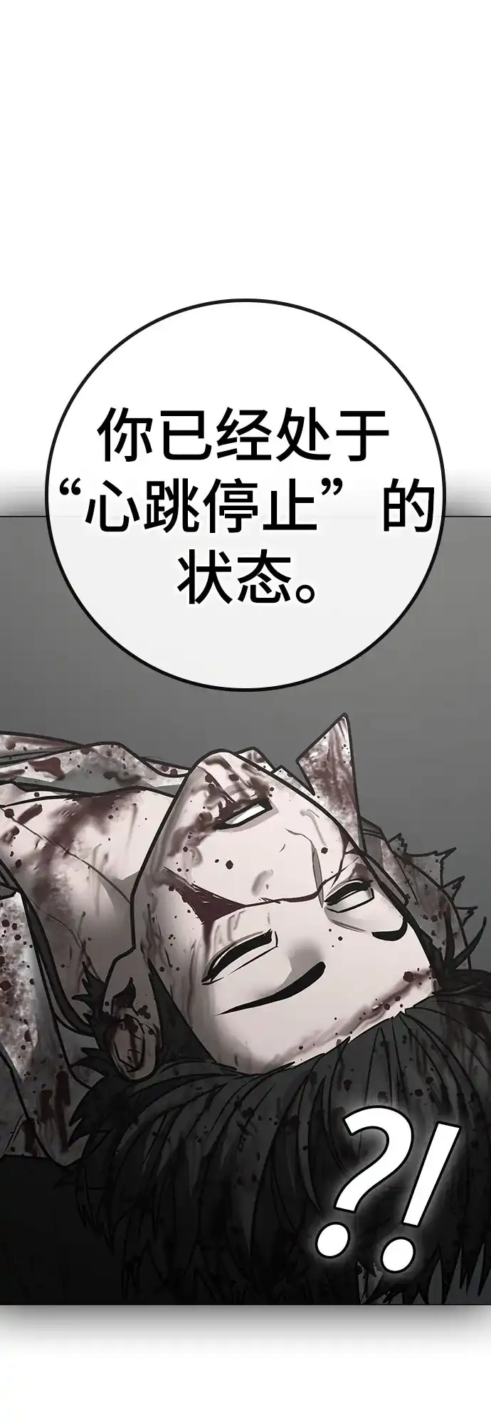 现实闯关 第193话 第9页