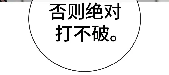 现实闯关 第193话 第27页