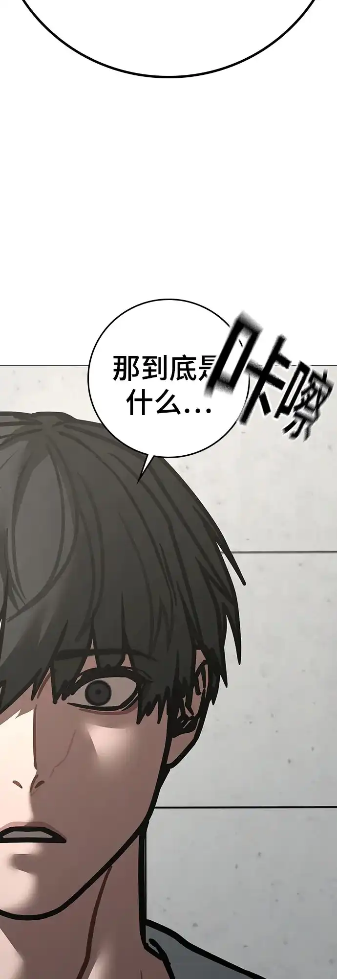 现实闯关 第193话 第70页
