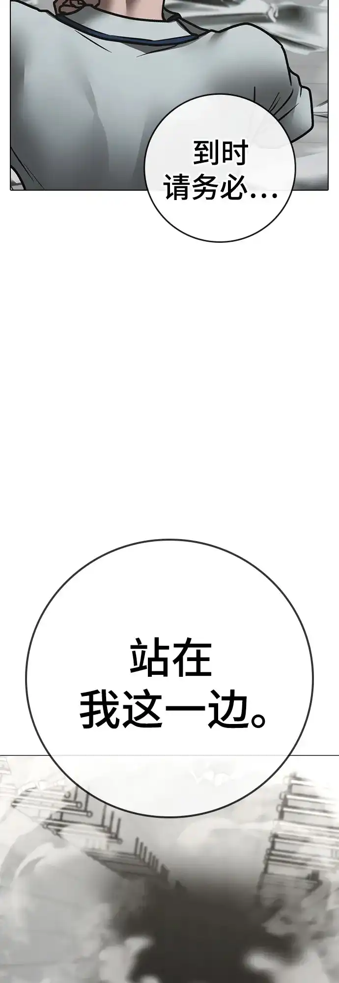 现实闯关 第193话 第78页