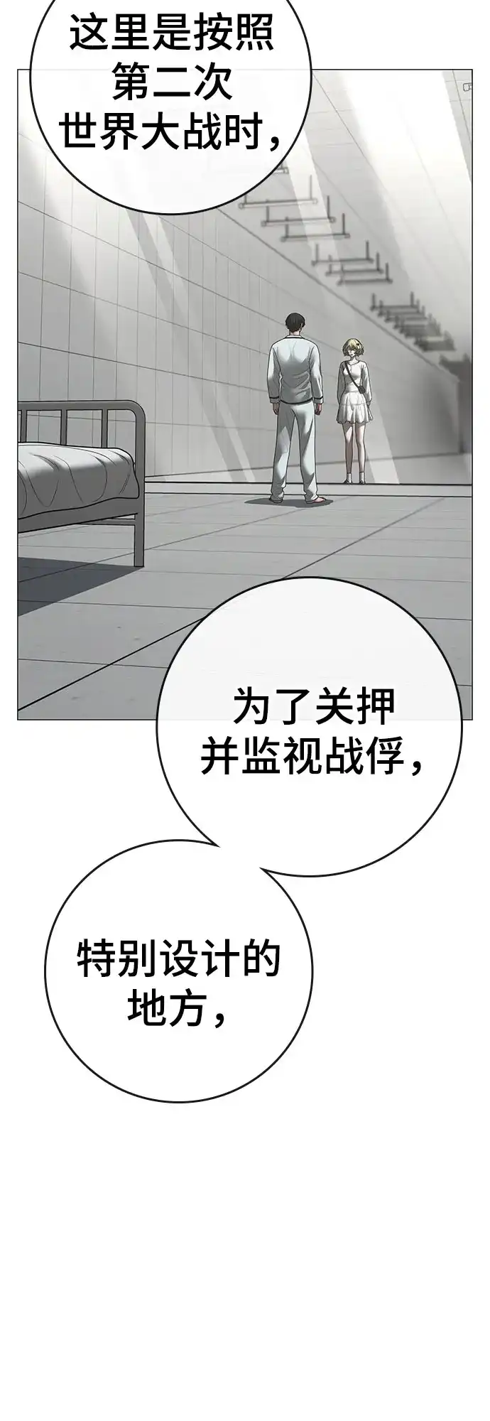 现实闯关 第193话 第22页