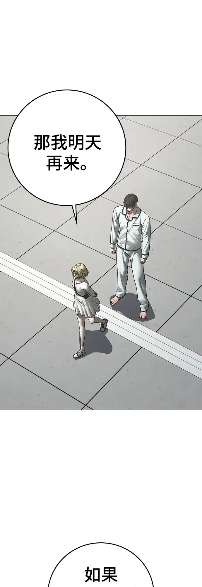 现实闯关 第193话 第31页