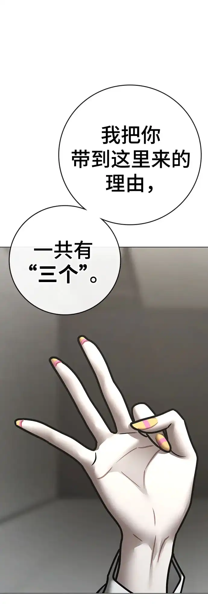 现实闯关 第193话 第6页
