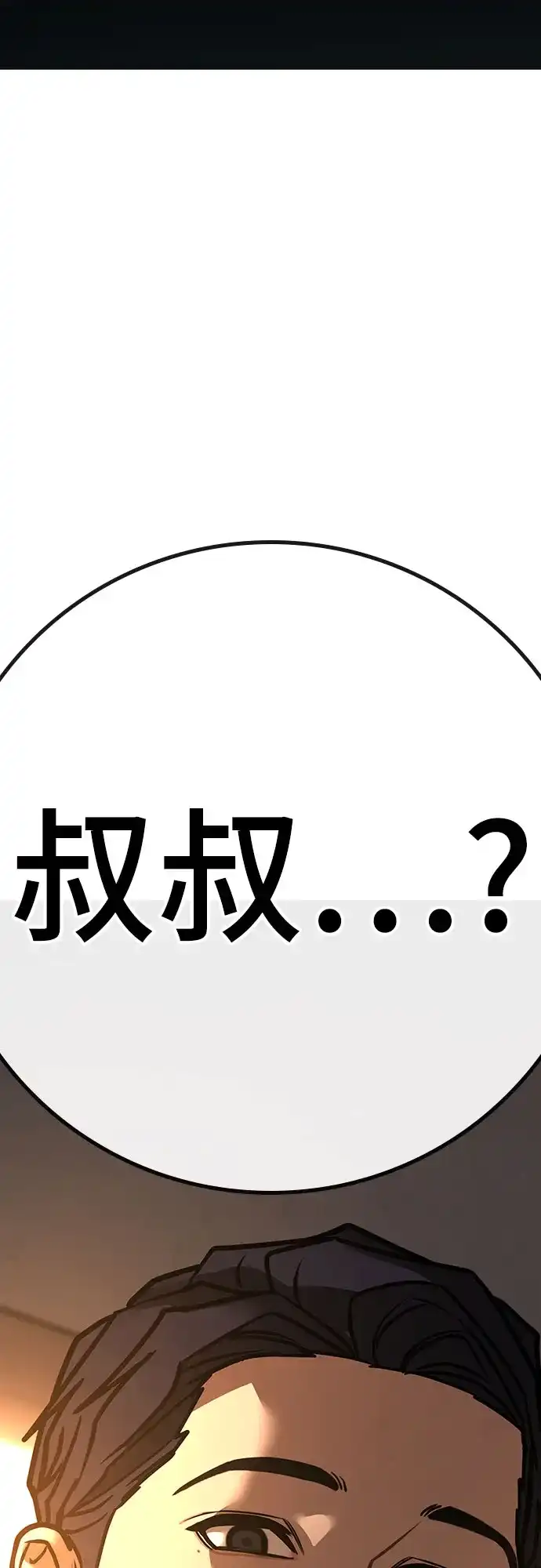 现实闯关 第193话 第102页