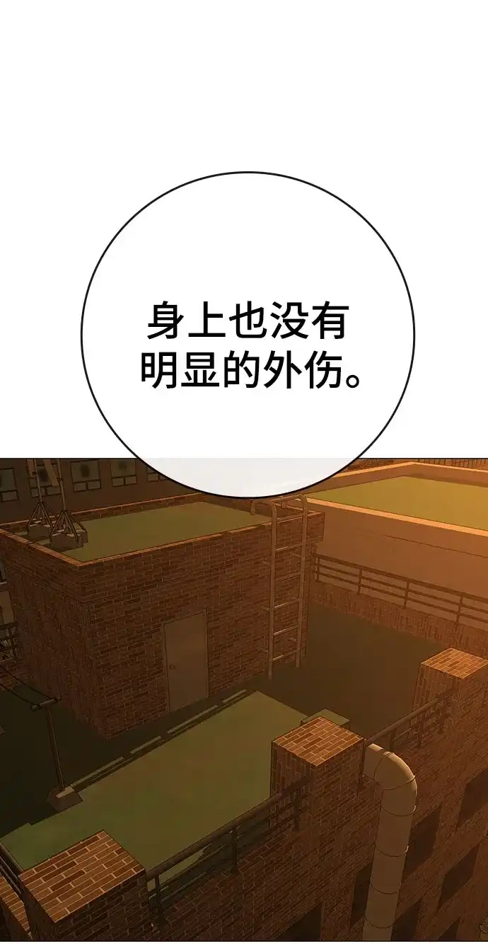 现实闯关 第193话 第87页