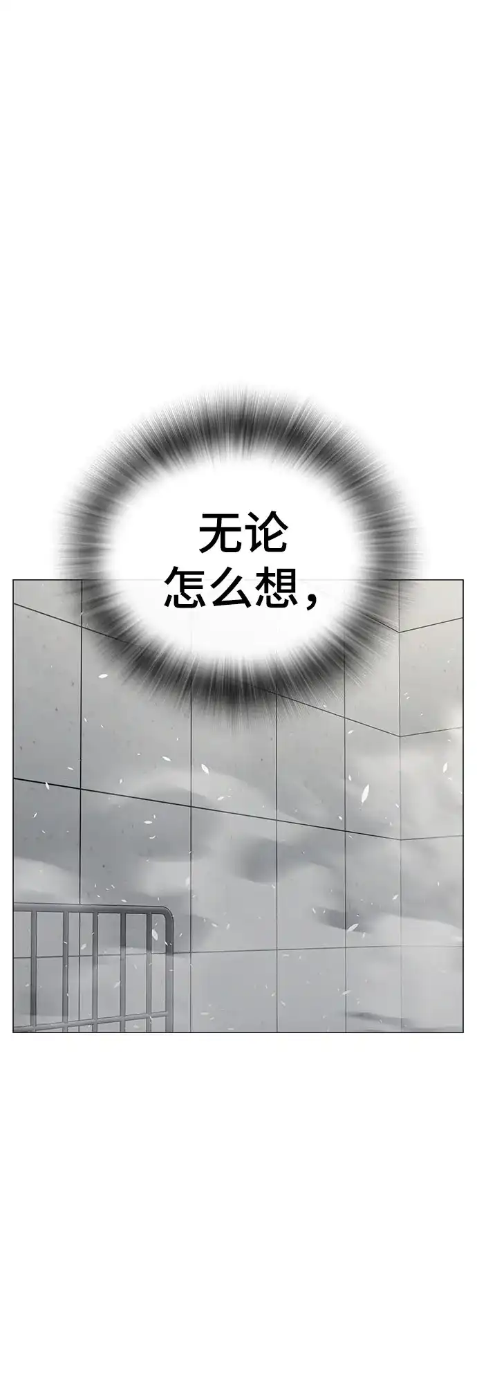 现实闯关 第193话 第48页