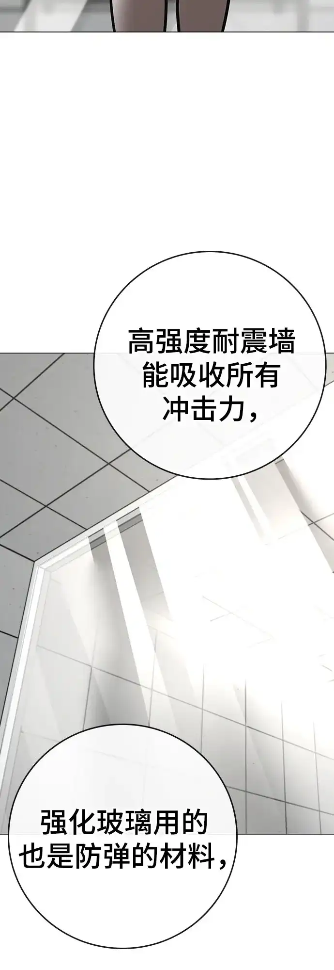 现实闯关 第193话 第25页