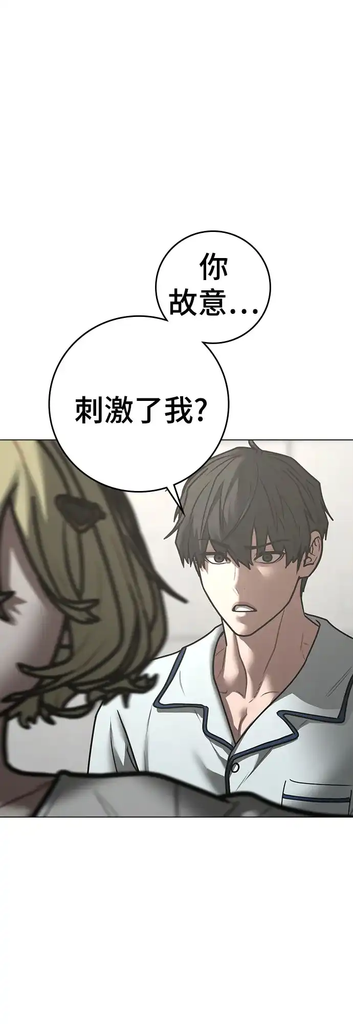 现实闯关 第193话 第65页