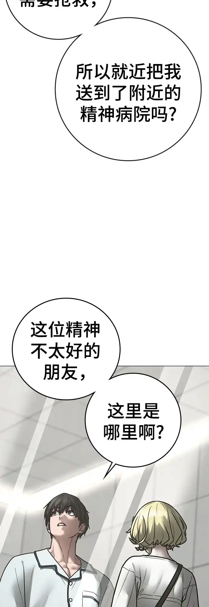 现实闯关 第193话 第20页