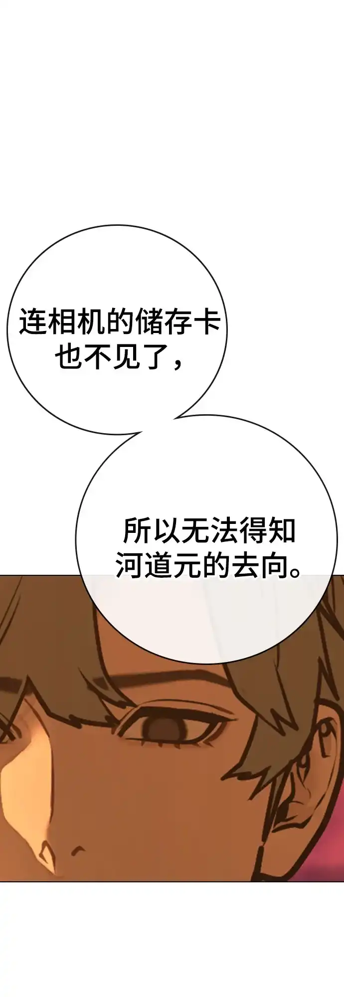 现实闯关 第193话 第88页