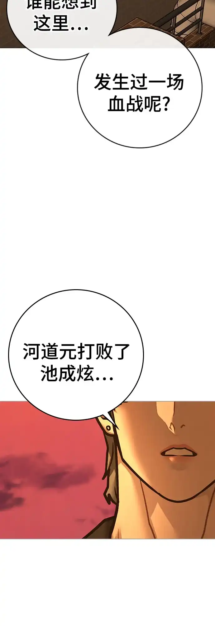 现实闯关 第193话 第45页