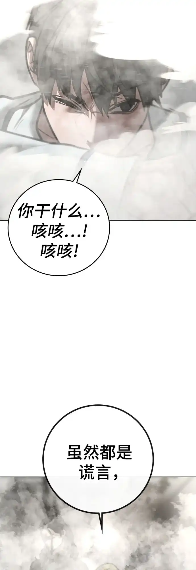现实闯关 第193话 第74页