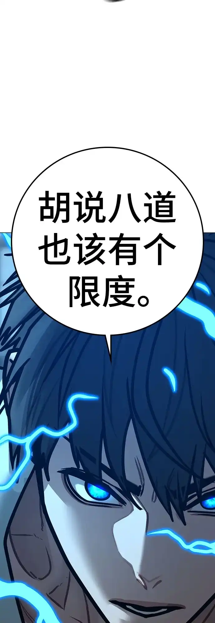 现实闯关 第193话 第35页